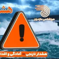 هواشناسی مازندران؛ ممنوعیت هرگونه‌ فعالیت دریایی