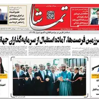 صفحه نخست روزنامه‌های استان فارس در ۲۱ مهرماه
