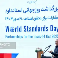 عکس/ بزرگداشت روز جهانی استاندارد با حضور رییس جمهور