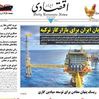 صفحه اول روزنامه ابرار اقتصادی دوشنبه ۲۱ مهر