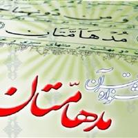 کانون‌های مساجد اردبیل مسابقات قرآنی "مدهامتان" را به صورت تیمی برگزار می‌کند