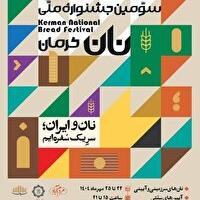 گروه پخت نان‌های سنتی و آئینی خراسان شمالی به جشنواره ملی نان کرمان اعزام شد