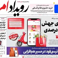 صفحه نخست روزنامه‌های اصفهان در ۲۱ مهر