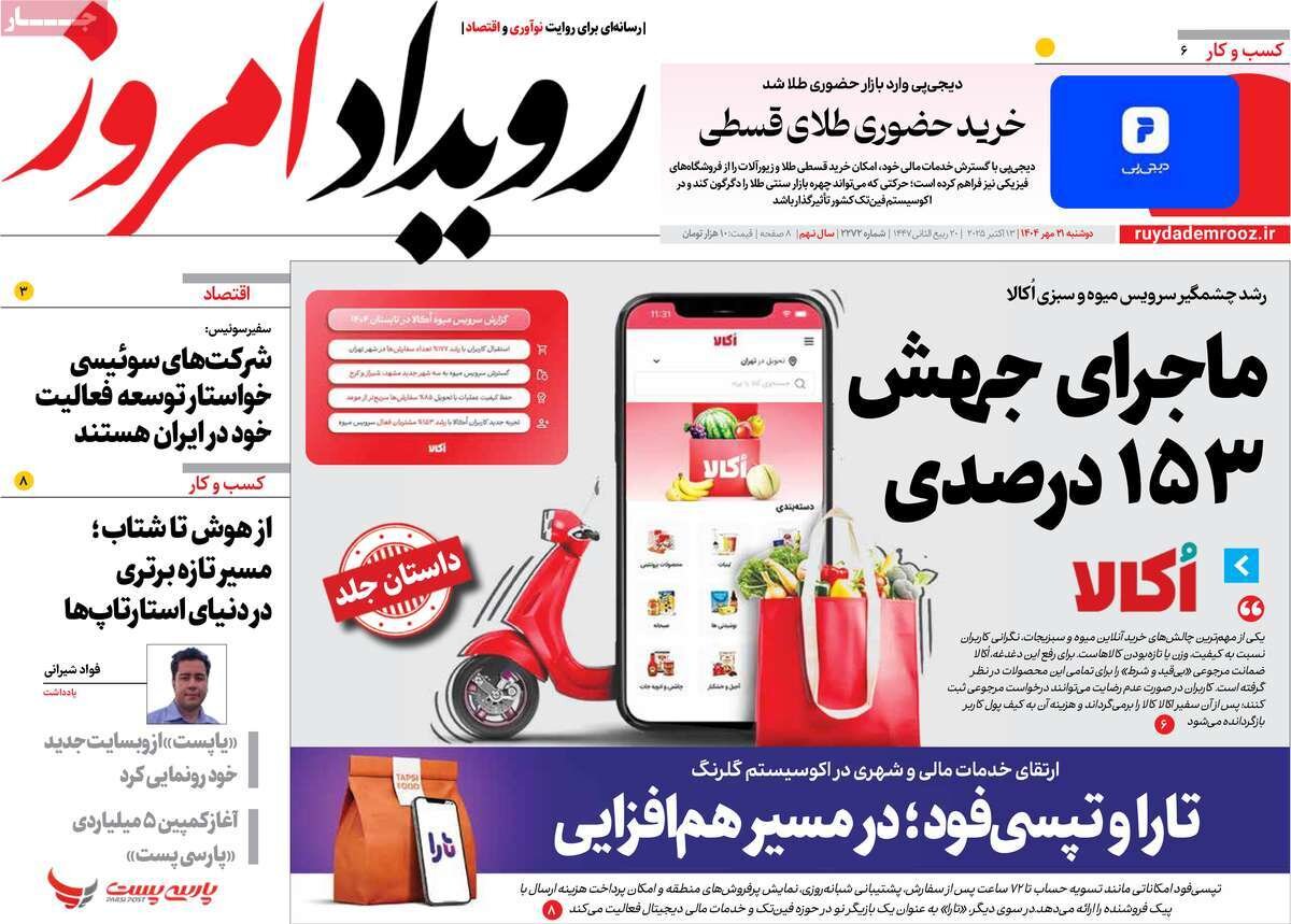 صفحه نخست روزنامه‌های اصفهان در ۲۱ مهر