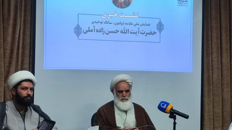 همایش ملی علامه حسن زاده آملی در قم برگزار میشود