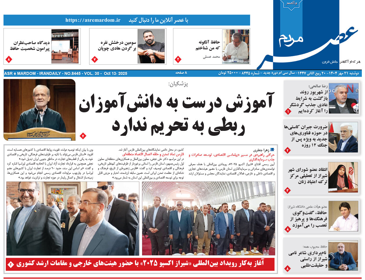 صفحه نخست روزنامه‌های استان فارس در ۲۱ مهرماه