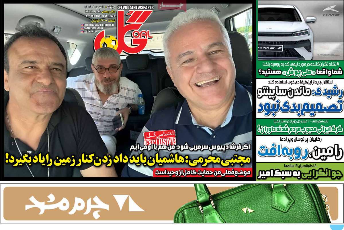 صفحه اول روزنامه گل دوشنبه ۲۱ مهر