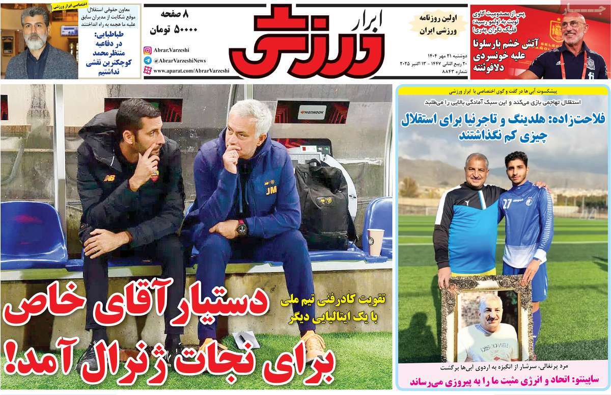 صفحه اول روزنامه ابرار ورزشی دوشنبه ۲۱ مهر