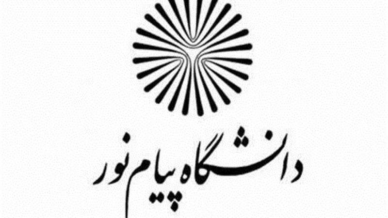 آغاز ثبتنام پذیرفتهشدگان کارشناسی و کارشناسی ارشد دانشگاه پیامنور در استان اصفهان