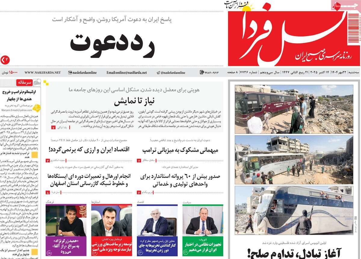 صفحه نخست روزنامه‌های اصفهان در ۲۲ مهر