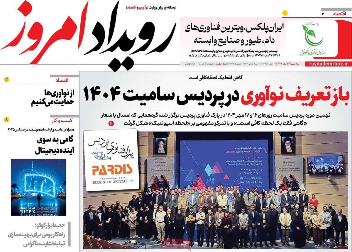 صفحه نخست روزنامه‌های اصفهان در ۲۲ مهر