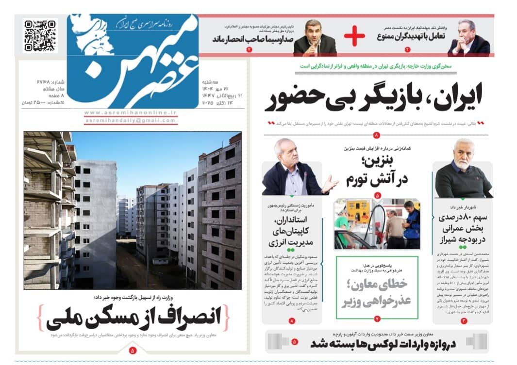 صفحه نخست روزنامه‌های استان فارس در ۲۲ مهرماه