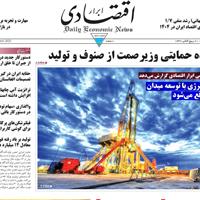 صفحه اول روزنامه ابرار اقتصادی سهشنبه ۲۲ مهر