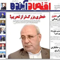 صفحه نخست روزنامه‌های اصفهان در ۲۲ مهر