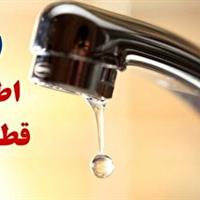 آب آشامیدنی این مناطق از شهر ایلام امروز قطع می‌شود