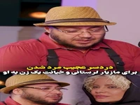 افشاگری مازیار لرستانی از خیانت عشق سابقش
