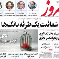 صفحه اول روزنامه امروز سهشنبه ۲۲ مهر