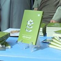 رونمایی از کتاب «طرح محو اسرائیل» در قم