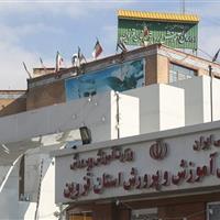 توضیحات روابط عمومی آموزش و پرورش استان قزوین درباره آخرین وضعیت پرونده دانش‌آموز تنبیه‌شده