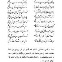 تفال/ به مژگان سیه کردی هزاران رخنه در دینم 