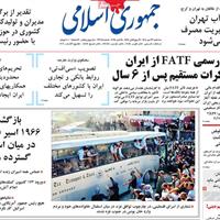 صفحه اول روزنامه جمهوری اسلامی سهشنبه ۲۲ مهر