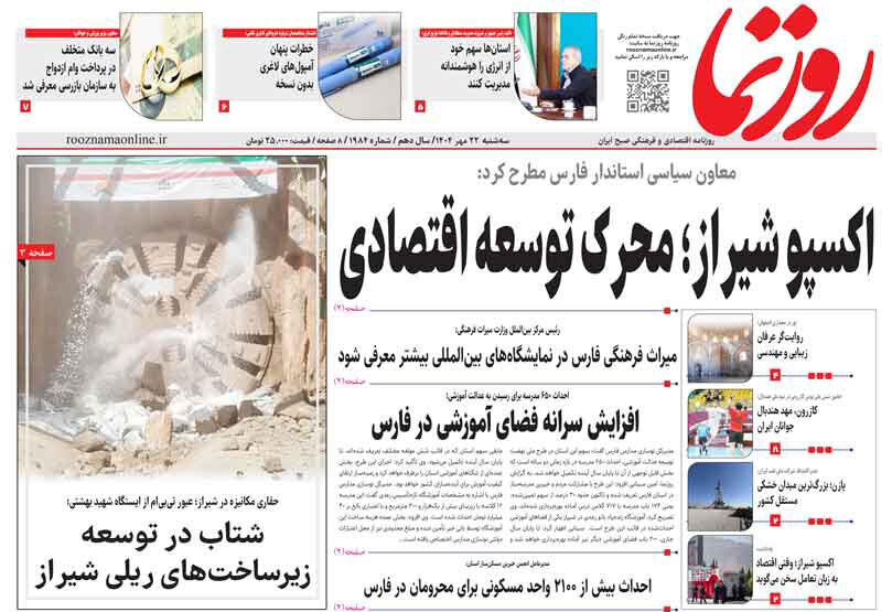 صفحه نخست روزنامه‌های استان فارس در ۲۲ مهرماه