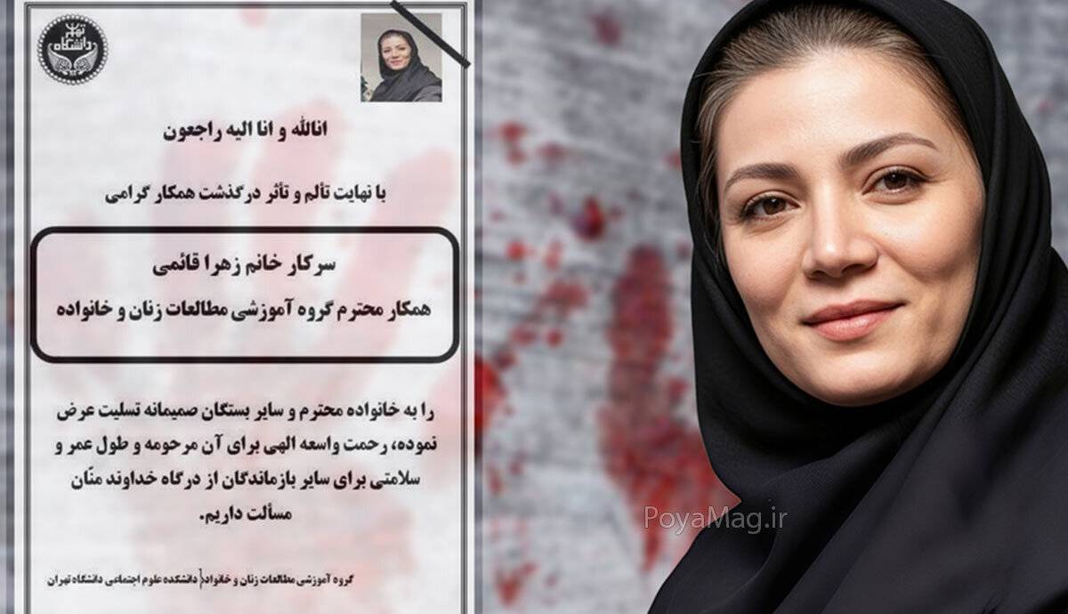 روایت یکی از اقوام "زهرا قائمی" از چگونگی قتل او
