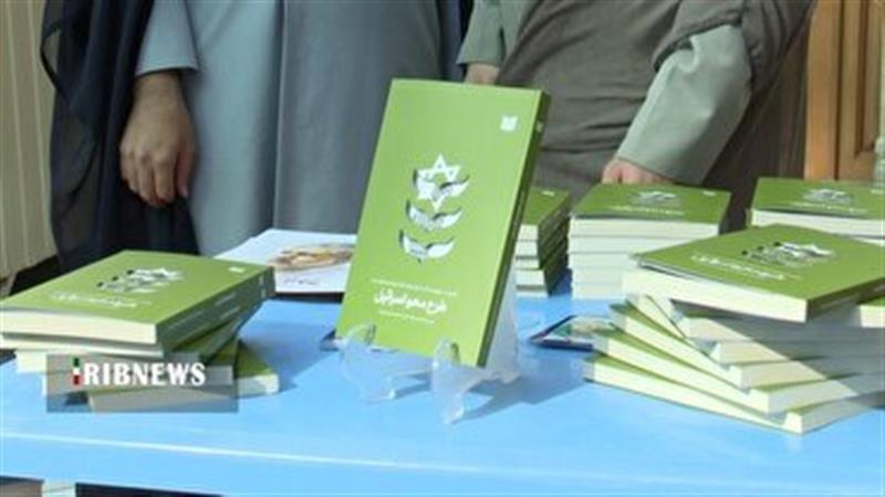 رونمایی از کتاب «طرح محو اسرائیل» در قم