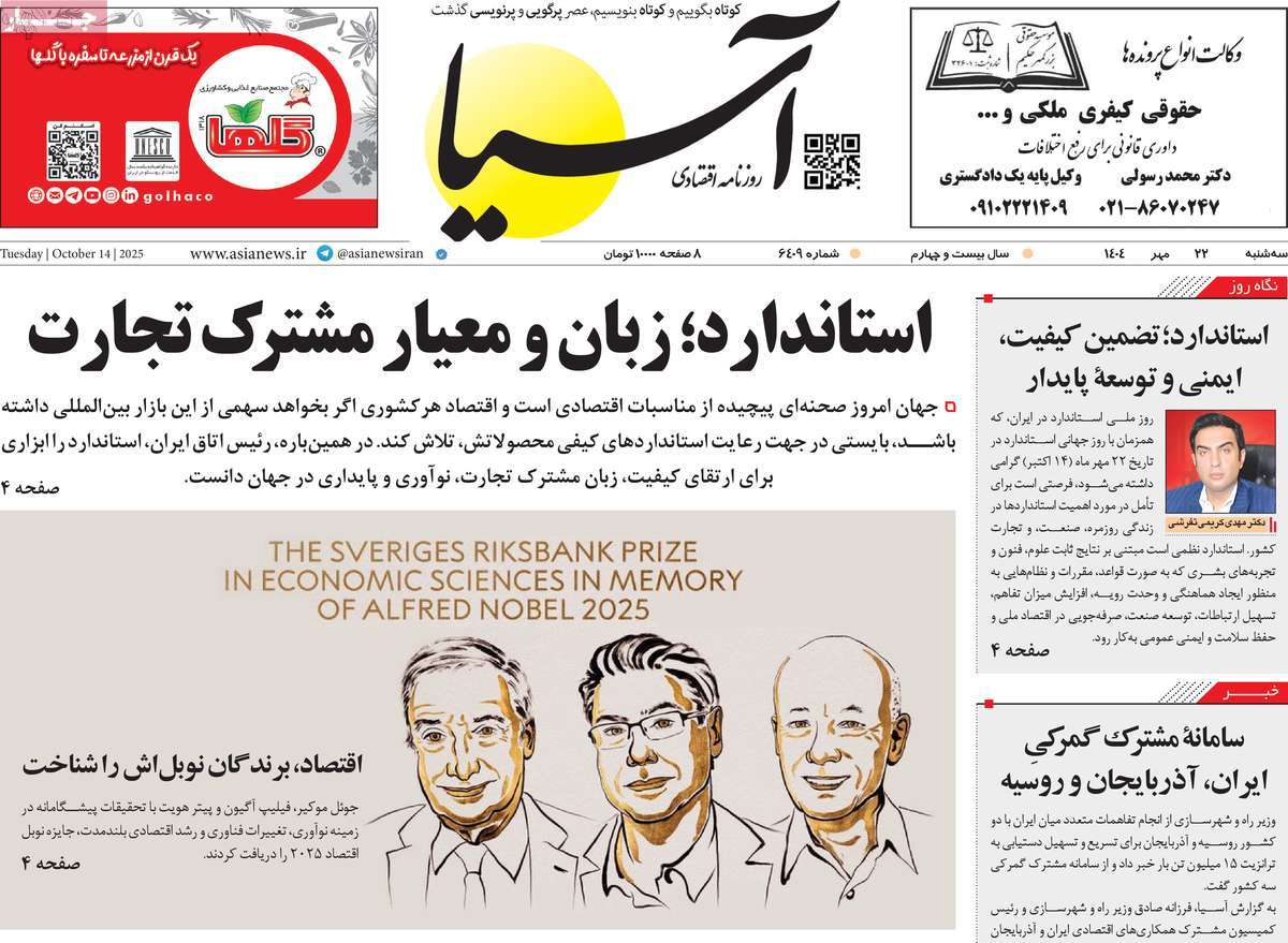 صفحه اول روزنامه آسیا سه‌شنبه ۲۲ مهر