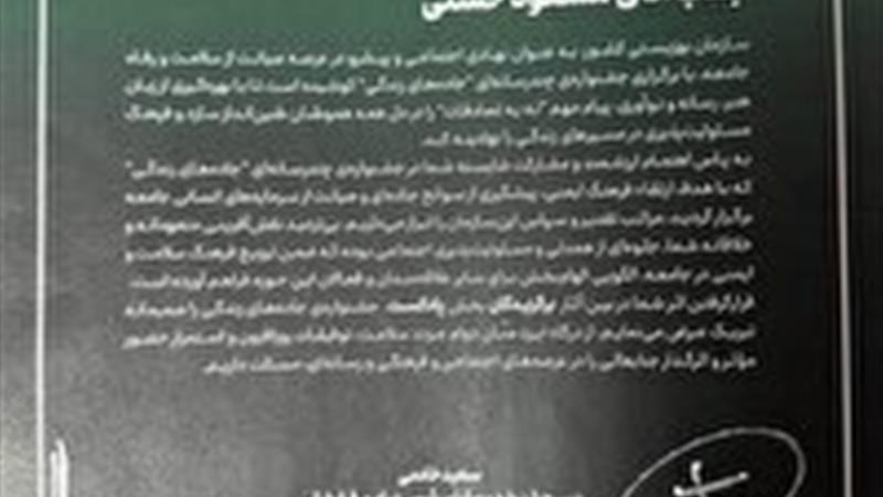 درخشش رادیو خاوران در جشنواره ملی چندرسانهای «جادههای زندگی»