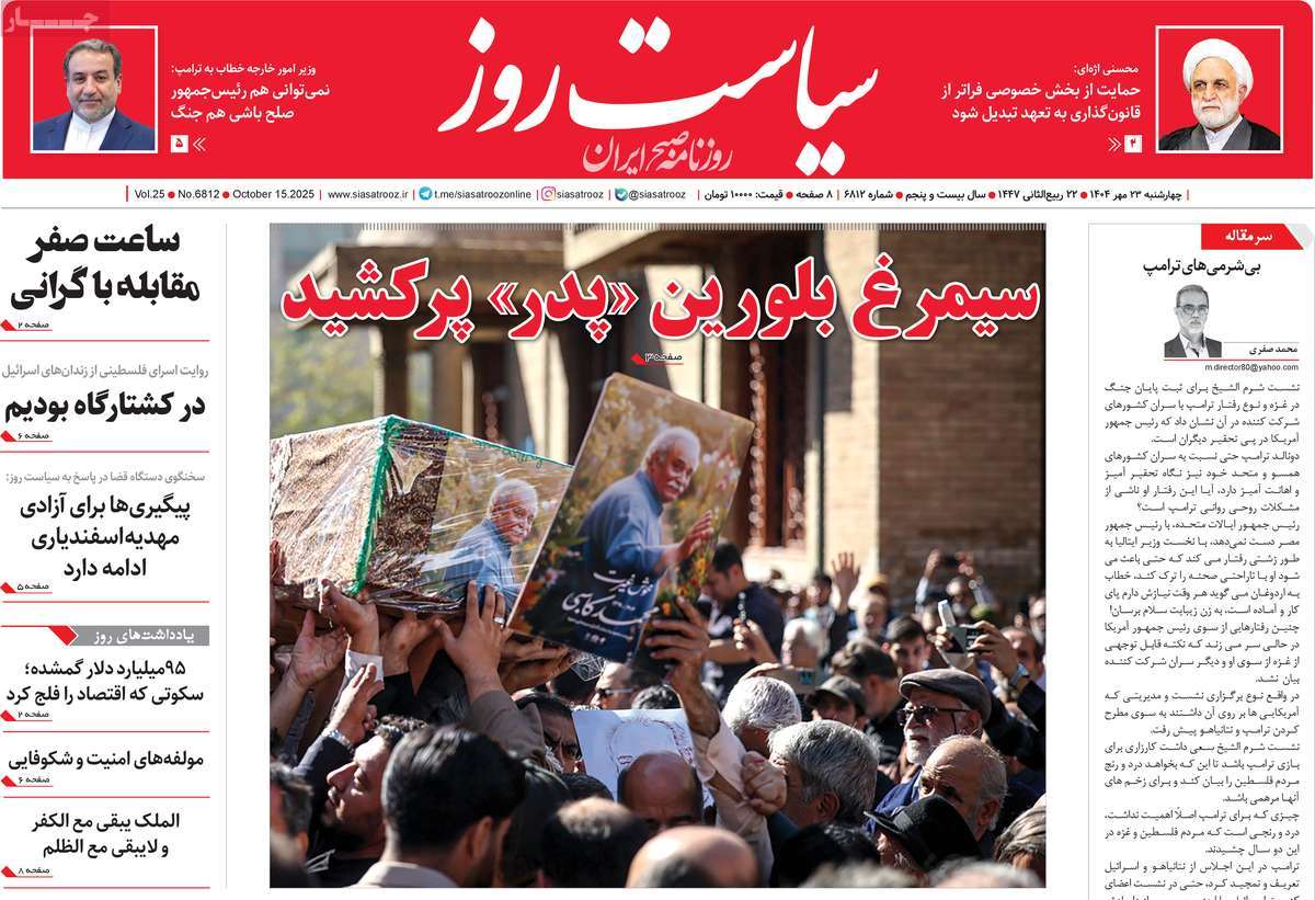 صفحه اول روزنامه سیاست روز چهارشنبه ۲۳ مهر