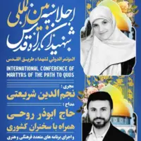 شیراز میزبان اجلاسیه بین‌المللی شهیدان راه قدس