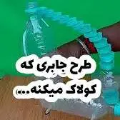  این پروژه جالب بر اساس اختلاف فشار هوا ساخته شده!