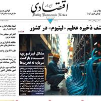 صفحه اول روزنامه ابرار اقتصادی چهارشنبه ۲۳ مهر
