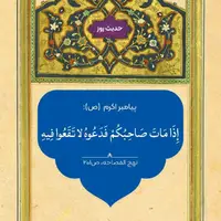 حکمت/ بدگویی در حق مردگان
