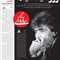 صفحه اول روزنامه سازندگی چهارشنبه ۲۳ مهر