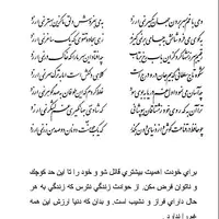 تفال/ دمی با غم به‌سر بردن جهان یکسر نمی‌ارزد 
