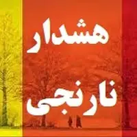 تمدید هشدار نارنجی هواشناسی در مشهد