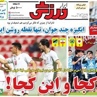 صفحه اول روزنامه ابرار ورزشی چهارشنبه ۲۳ مهر