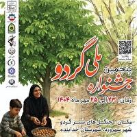 رونق جشنواره ها در پاییز طلایی زنجان