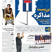 صفحه اول روزنامه همشهری چهارشنبه ۲۳ مهر