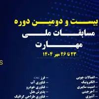 ۶۵۰ نفر در مسابقات ملی مهارت اصفهان به رقابت می‌پردازند