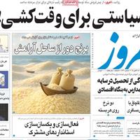 صفحه اول روزنامه امروز چهارشنبه ۲۳ مهر