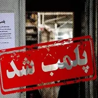 پلمب ۲ مغازه در کازرون
