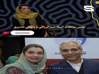 روایت جالبی از اولین ملاقات الیکا عبدالرزاقی با مهران مدیری