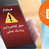 پیامک جعلی قطع برق؛ دام تازه مجرمان سایبری