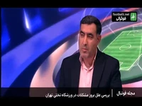 علی جوادی مدیرکل ورزش و جوانان استان تهران: نقص‌های ورزشگاه تختی را می‌پذیریم