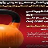 نمایندگان قم در مسیر تیم ملی کتل‌بل