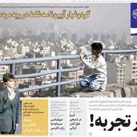 صفحه اول روزنامه قدس چهارشنبه ۲۳ مهر