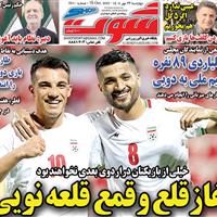 صفحه اول روزنامه شوت چهارشنبه ۲۳ مهر